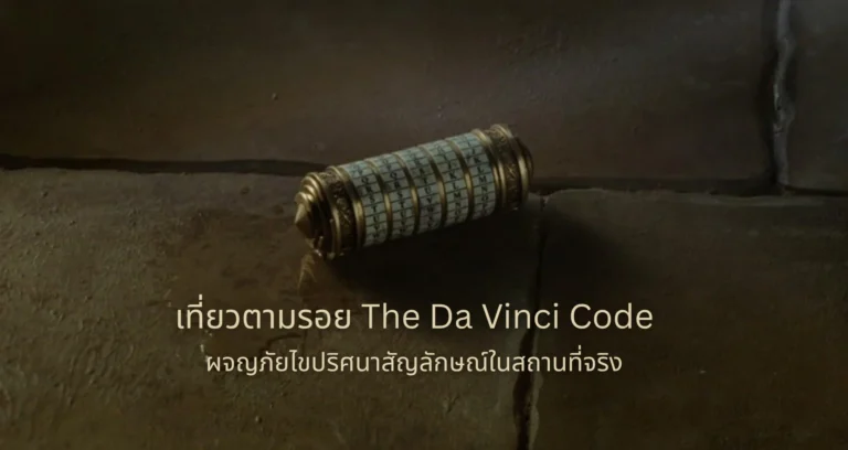 travel-davinci-code-locations