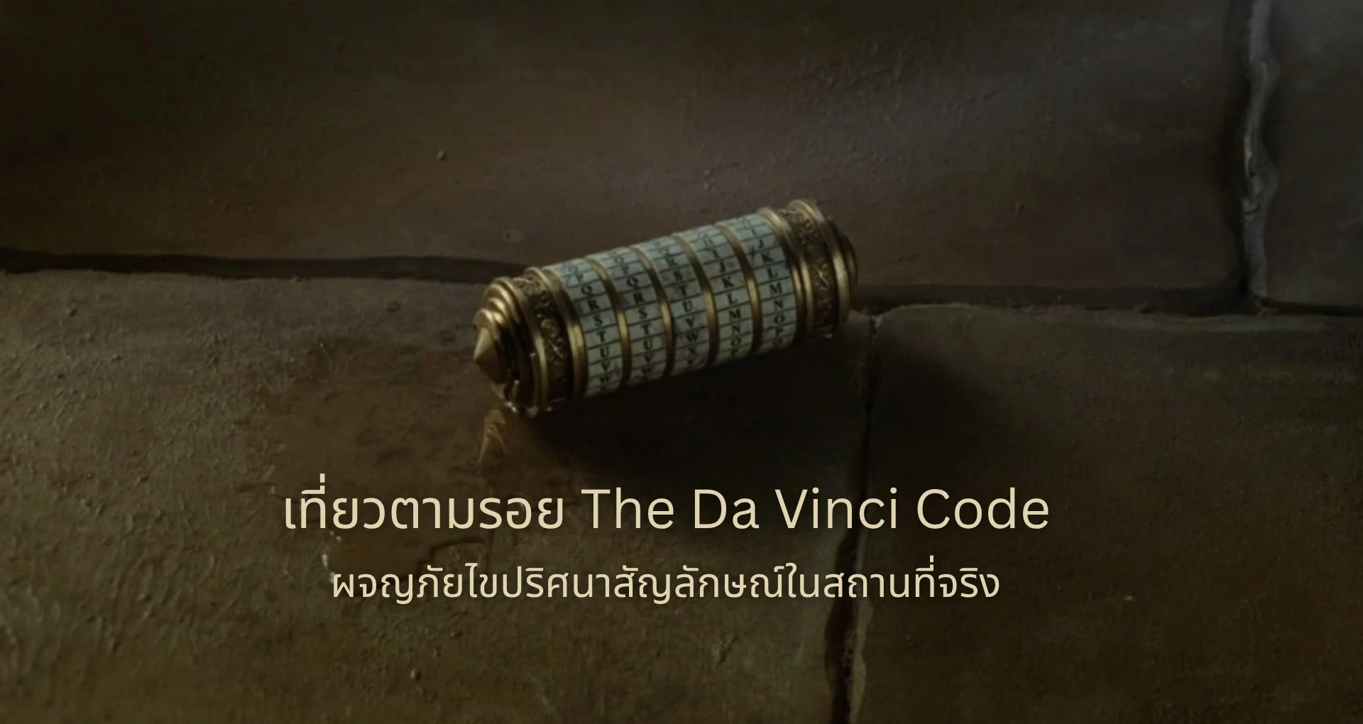 travel-davinci-code-locations
