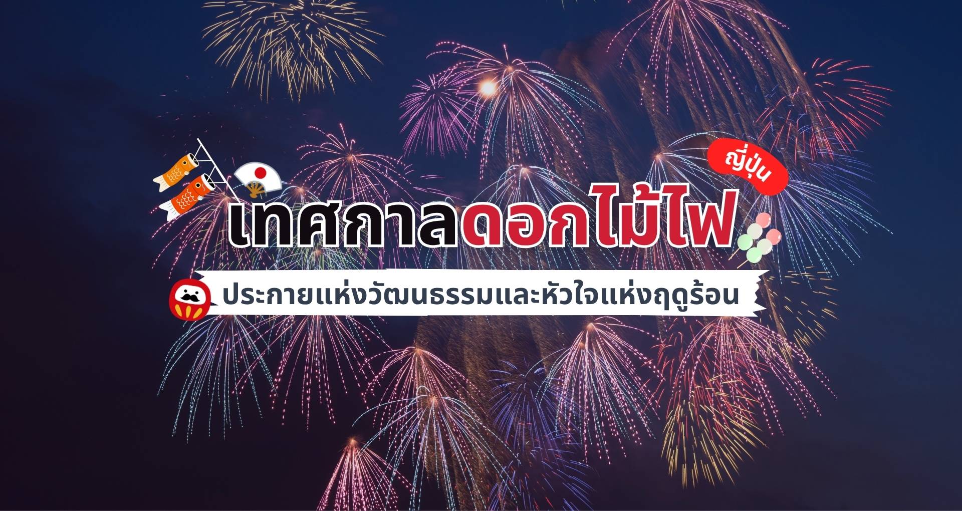 japan-hanabi-fireworks-festival